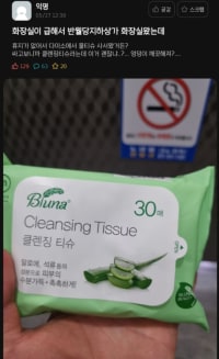 클렌징티슈로 응꼬 닦은 후기