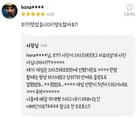 사장님 리뷰에 급발진