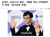 유재석, 코로나19 확진…
