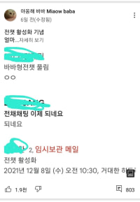 전체채팅 활성화라던데?