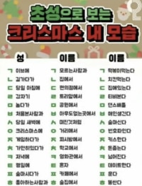 초성으로 보는 크리스마스 내 모습