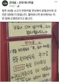 운동선수와 군인은 5천원 더받는 청주 무한리필집