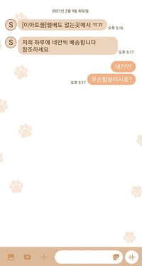 엘베 없는 집에서 많이 시켰다고 눈치 준 이마트 배송기사