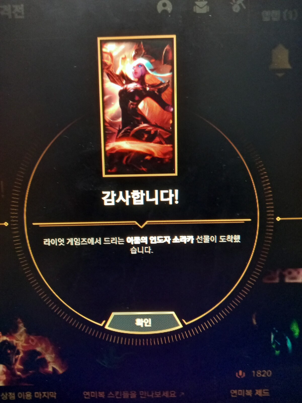 갑자기 나에게 온 의문의 어둠의 인도자 소라카...무엇을 암시하는가