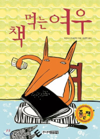 책먹는 여우