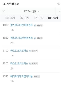 OCN 크리스마스 편성표