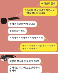 헬창들 단톡방