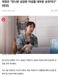 곽정은 "만나본 성공한 여자들은 대부분 숏컷이다"