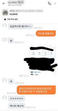 당근마켓 58도에 위엄