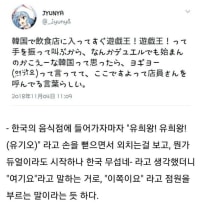 일본인이 한국 식당에서 놀란썰