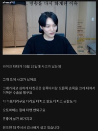 오늘 복귀한 롤 전프로 와치의 오토바이 사고 썰