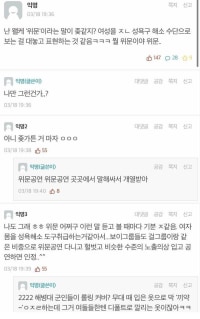 그들이 '위문공연' 얘기만 나오면 발작하는 이유