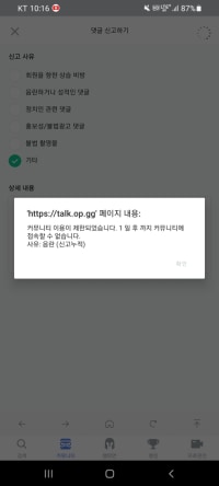 근데 옵지 정지먹으면 신고도 못하네