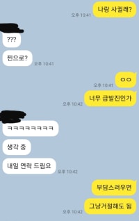 썸녀한테 고백박았다..