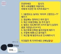 첫날 부터 실수한 신입사원 빌런