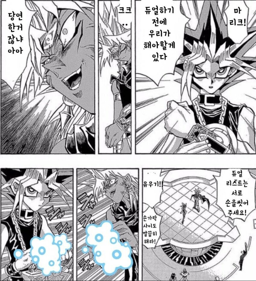 역시 듀얼리스트들은 청결해 ㅇㅇ