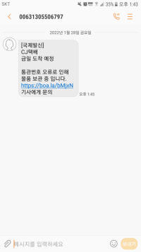 난 택배 안시켰는데...;;
