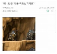 ??? : 방금 제 몸 찍으신거에요?