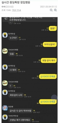 중학생 단톡방 잠입