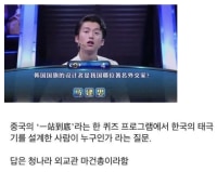 ??? : 태극기는 중국이 만들었다