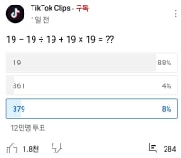 틱톡커 평균 능지