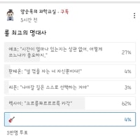 롤 최고의 명대사는 뭐임?