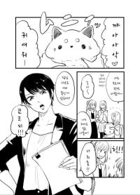 귀여운거에 흥미없다 말하는 선배.manhwa