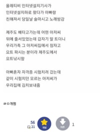 친화력 만랩 아버지 썰