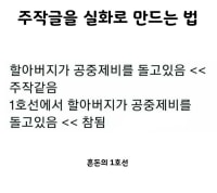 주작글을 실화로 만드는 법을 .araboja