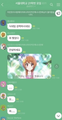 서울대 단톡방 근황.jpg