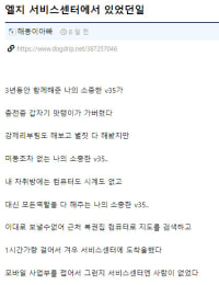 엘지 서비스센터에서 있었던일