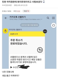 친한 여직원한테 화이트데이라고 사탕보냈다