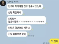 결혼식 직전 걸려서 신랑 없는 결혼식