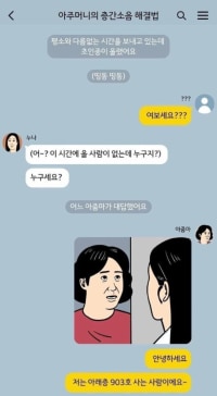903호 아주머니의 층간소음 해결 방법