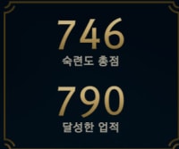 숙련도 자랑을 해보자
