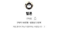텔론형 100만