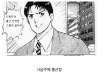 로또구입한 직장동료특징