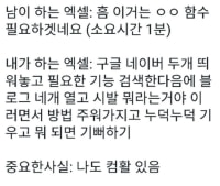 남이 하는 엑셀 vs 내가 하는 엑셀