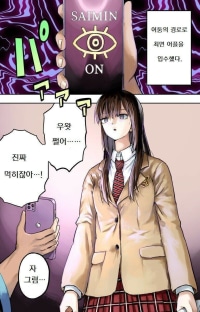 여고생에게 최면어플 쓰는 만화