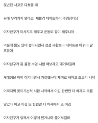 체대생 여자친구 만난적 있는데.ssul