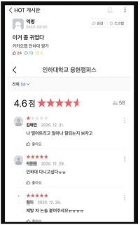 인하대가 떨어트린 김채연의 저주