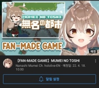 한국 팬이 만든 게임 해주는 무메이