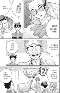 뿔 달린 말이 존재할 수 없는 이유.manhwa