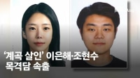 이은해의 인생 타임라인