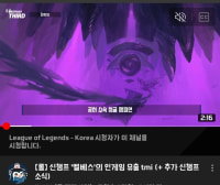 롤 공식 유튜브 근황