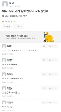 전장연 시위때문에 늦은 교직원