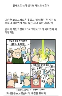 만약 텔레포트 능력이 생기면.jpg