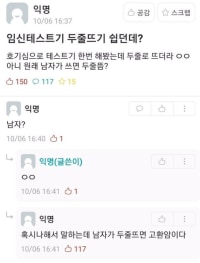 임신테스트기 2줄 뜨기쉽던데???