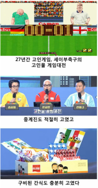 세계최고령 e스포츠