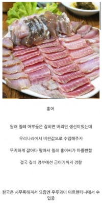 한국사람 때문에 멸종할뻔한 물고기